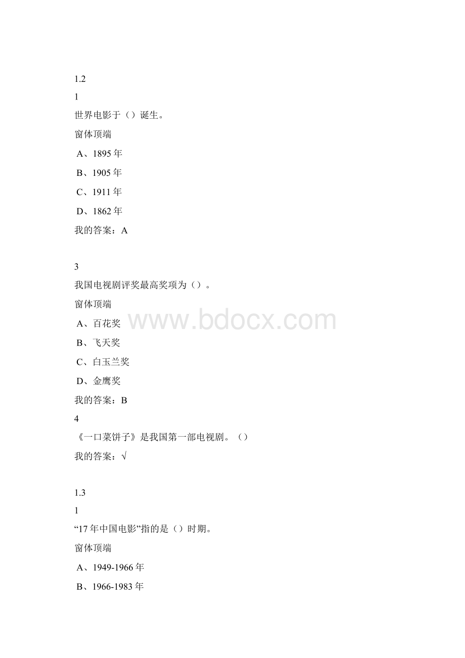 艺术导论尔雅网络课习题标准答案Word格式文档下载.docx_第2页