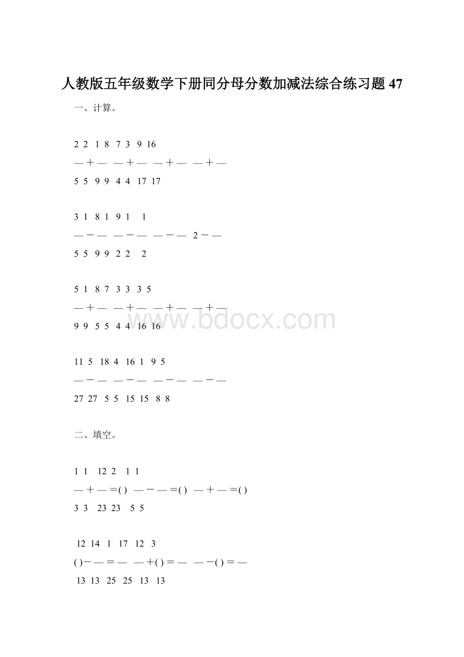 人教版五年级数学下册同分母分数加减法综合练习题47.docx_第1页