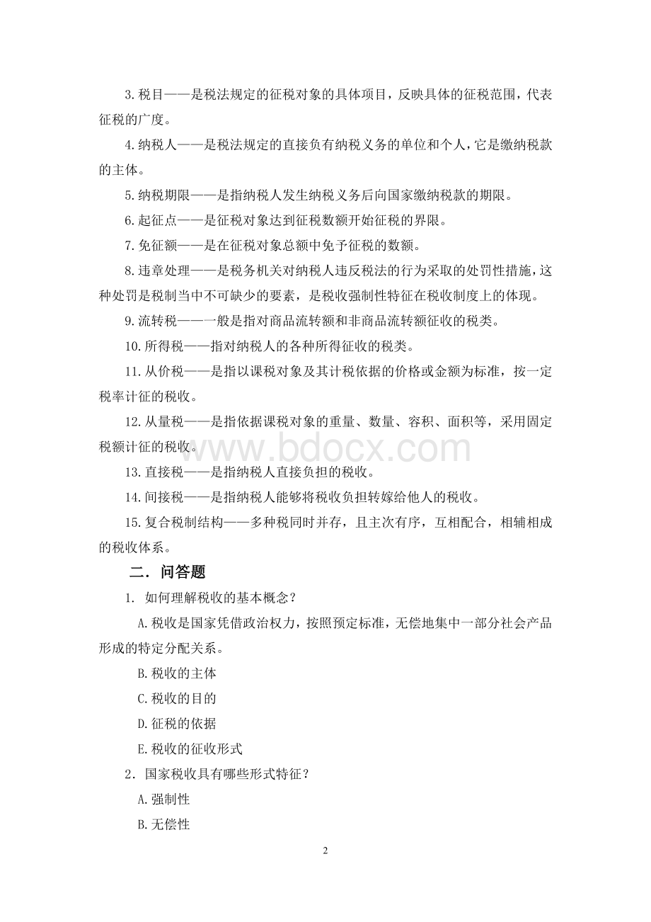 税收习题及答案Word格式.docx_第2页