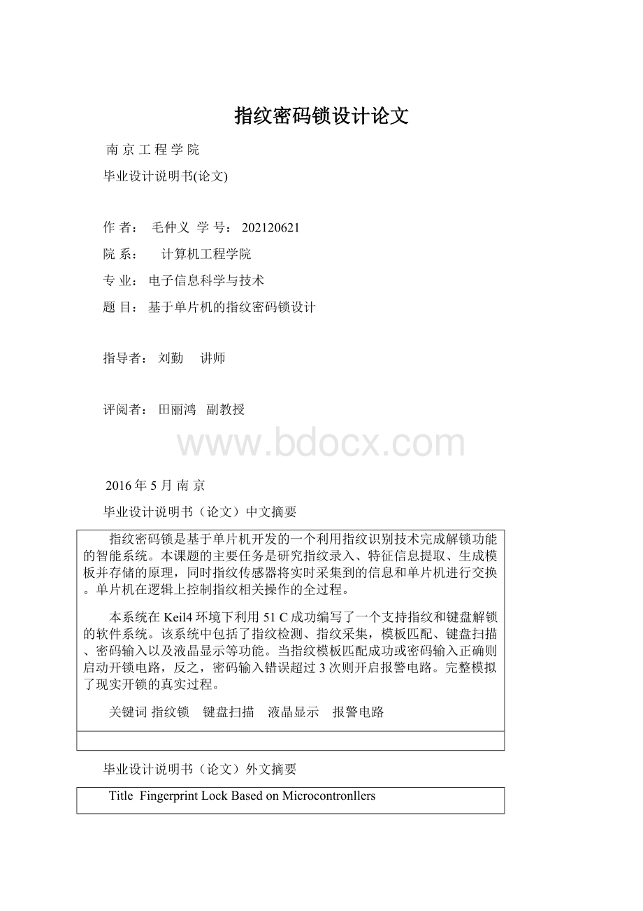 指纹密码锁设计论文.docx