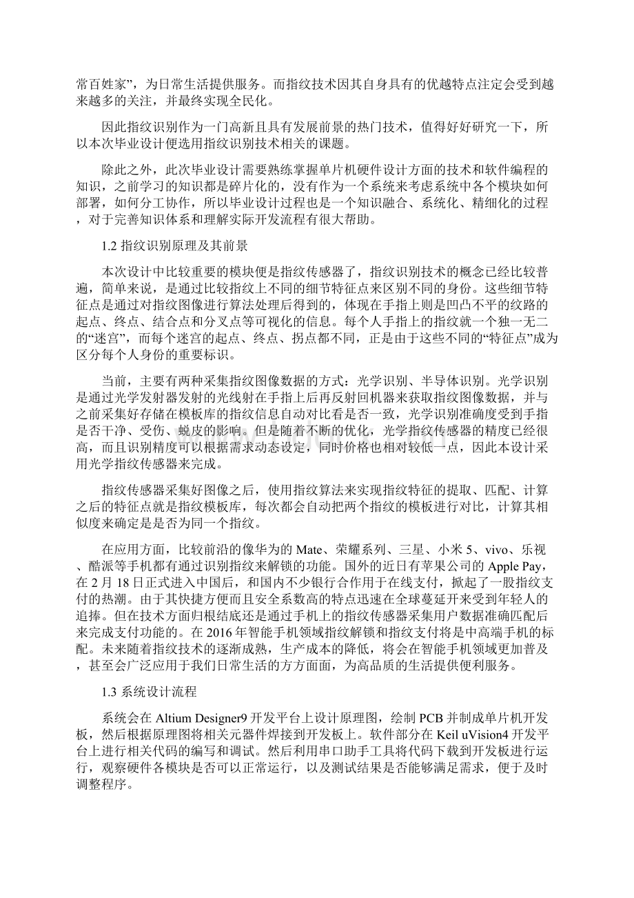 指纹密码锁设计论文.docx_第3页