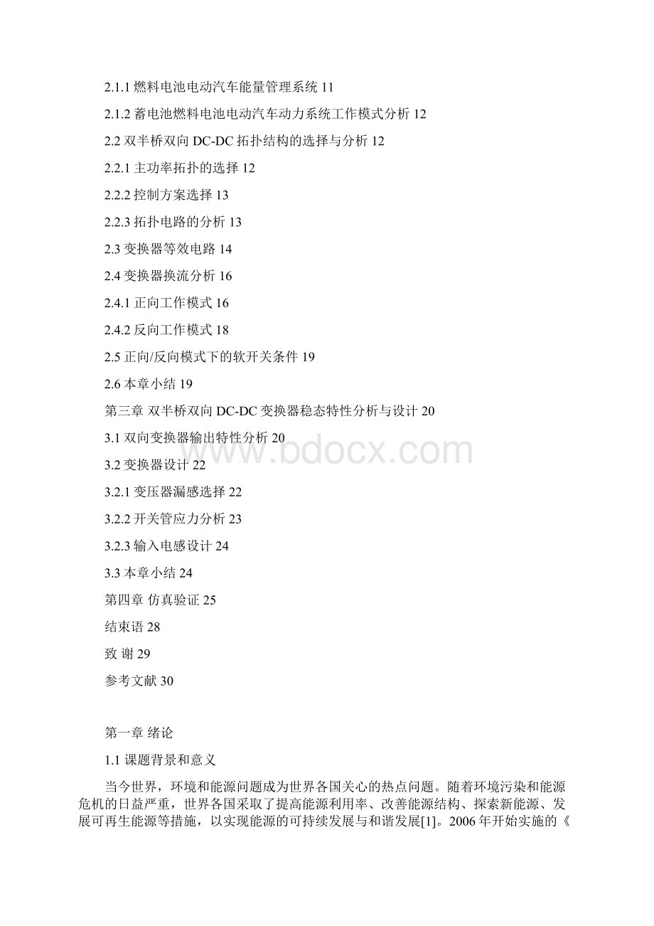 用于电动汽车的双向DCDC变换器研究与仿真.docx_第3页
