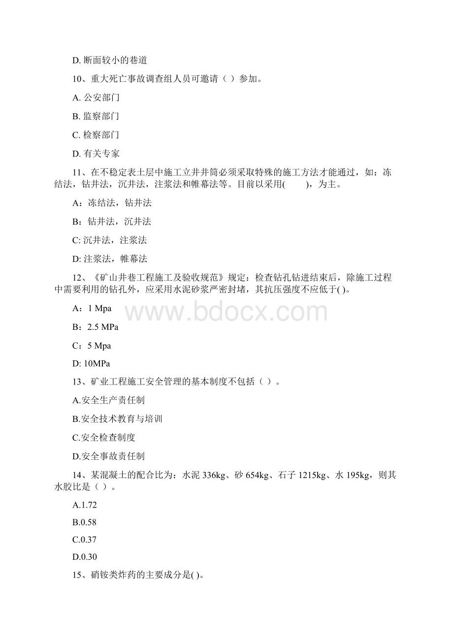 版二级建造师《矿业工程管理与实务》模拟试题II卷 含答案Word文件下载.docx_第3页