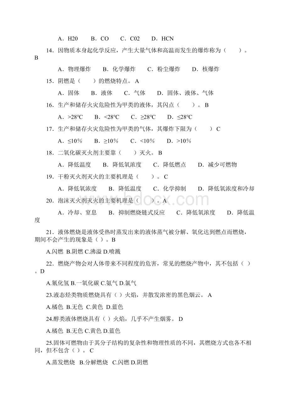 消防安全技术综合能力解析Word文档格式.docx_第2页