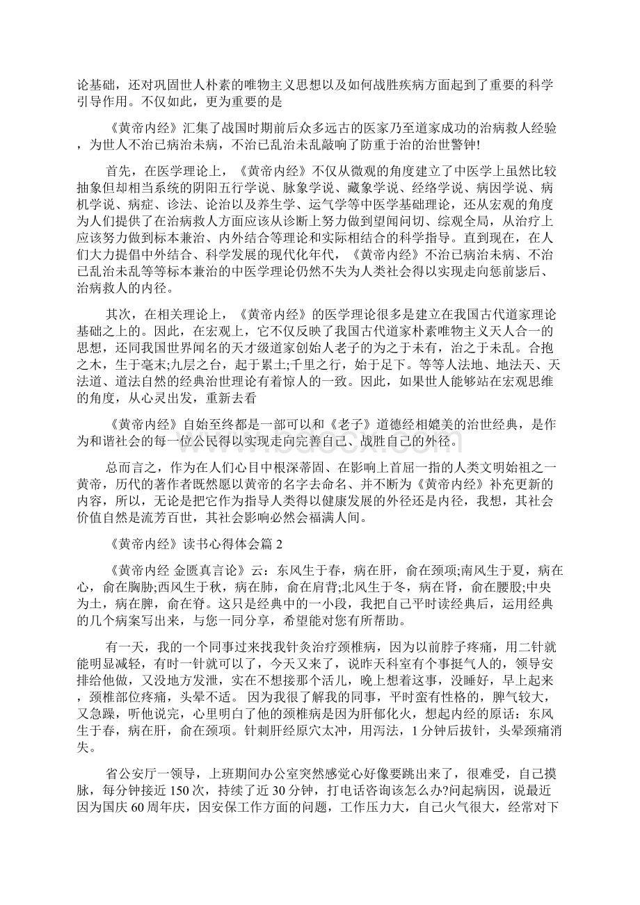 《黄帝内经》读书心得体会文档格式.docx_第3页