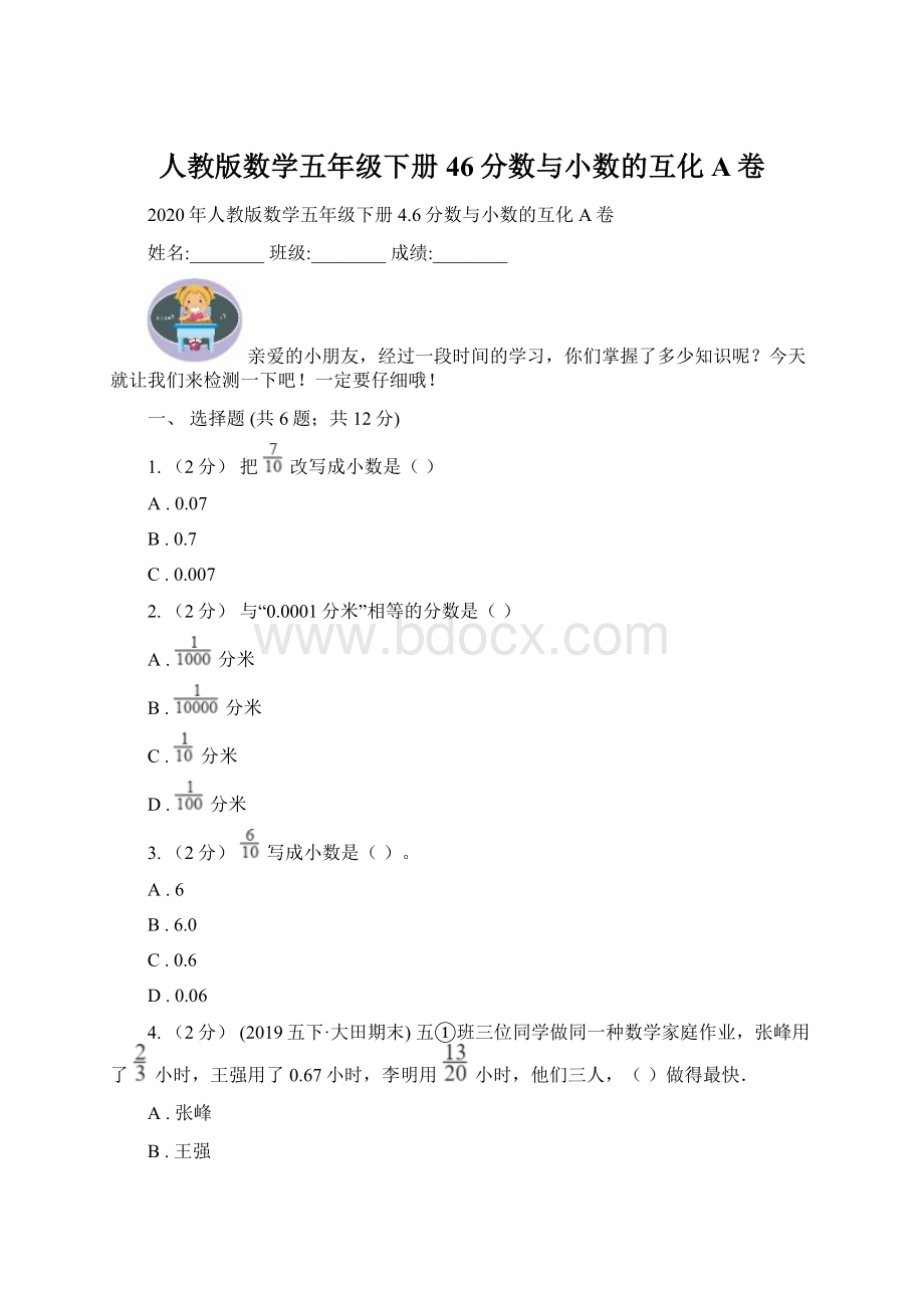 人教版数学五年级下册46分数与小数的互化A卷.docx