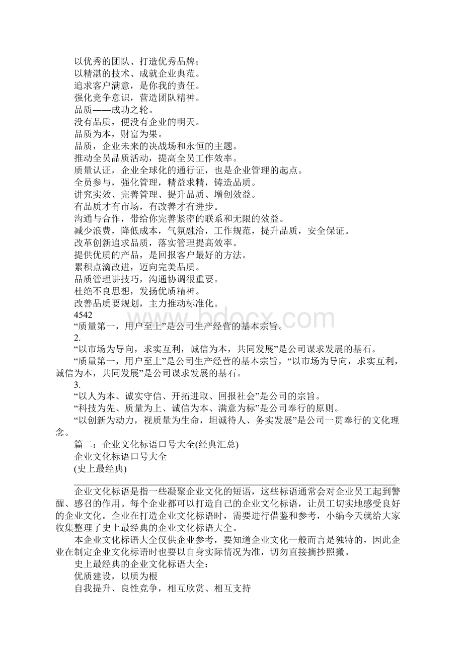 环保企业文化标语经典用语大全.docx_第2页