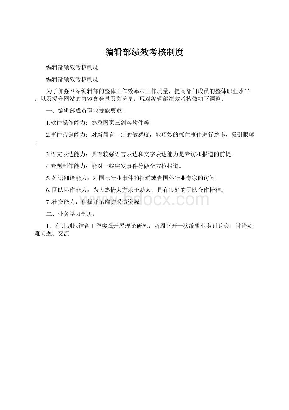 编辑部绩效考核制度.docx_第1页