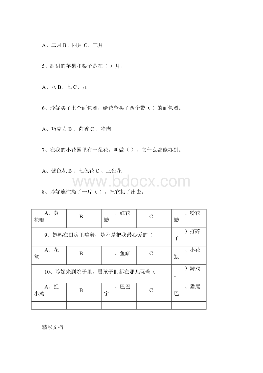 完整版34阅读检测题卡doc.docx_第3页