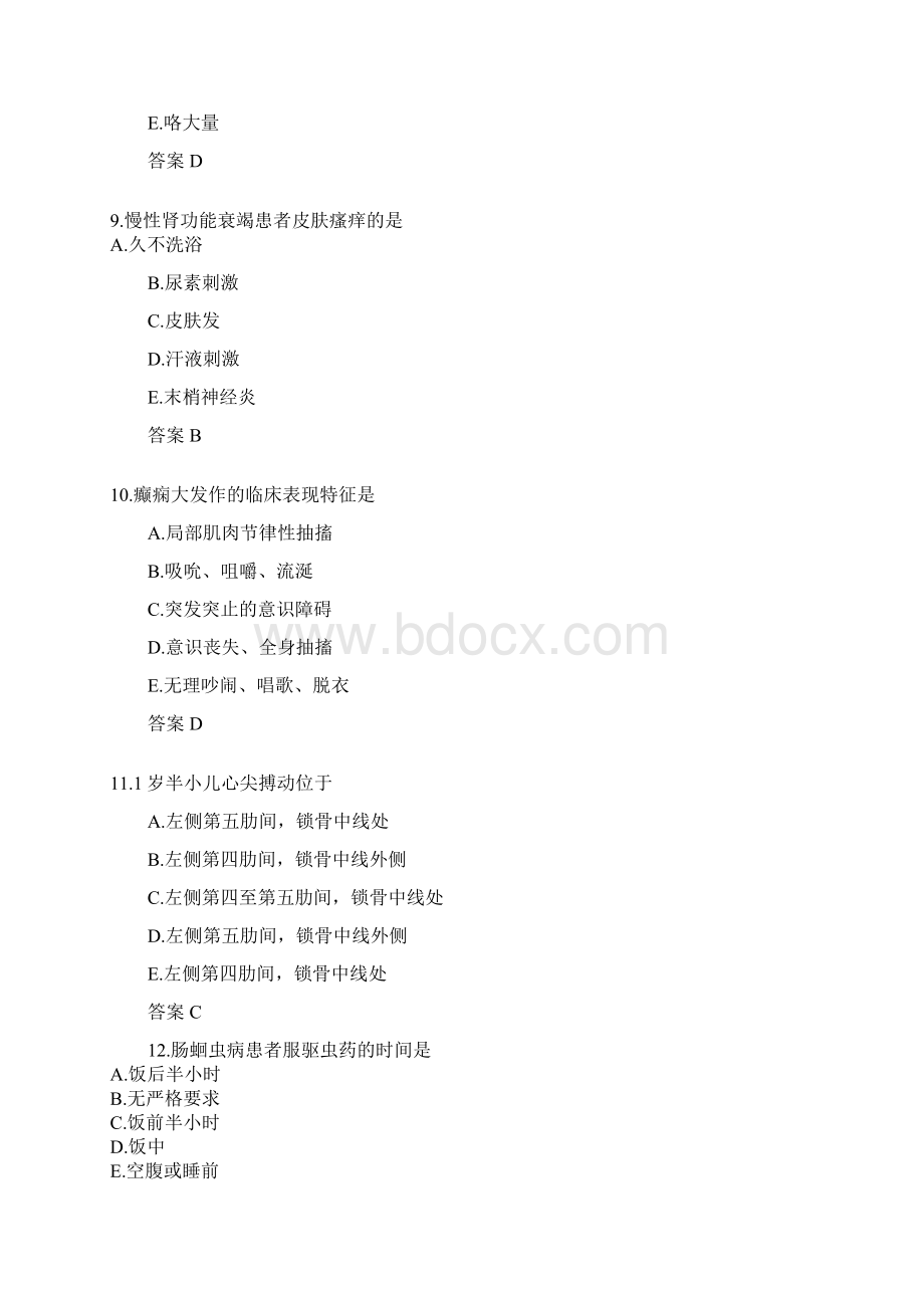 初级护师专业知识.docx_第3页