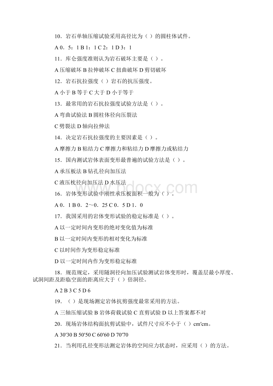 岩土工程师基础专业知识考试Word文档格式.docx_第2页