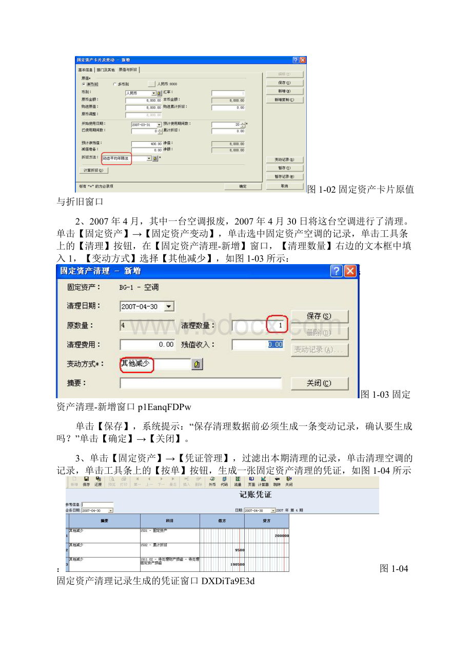 浅析KIS金蝶专业版固定资产部分清理功能.docx_第2页