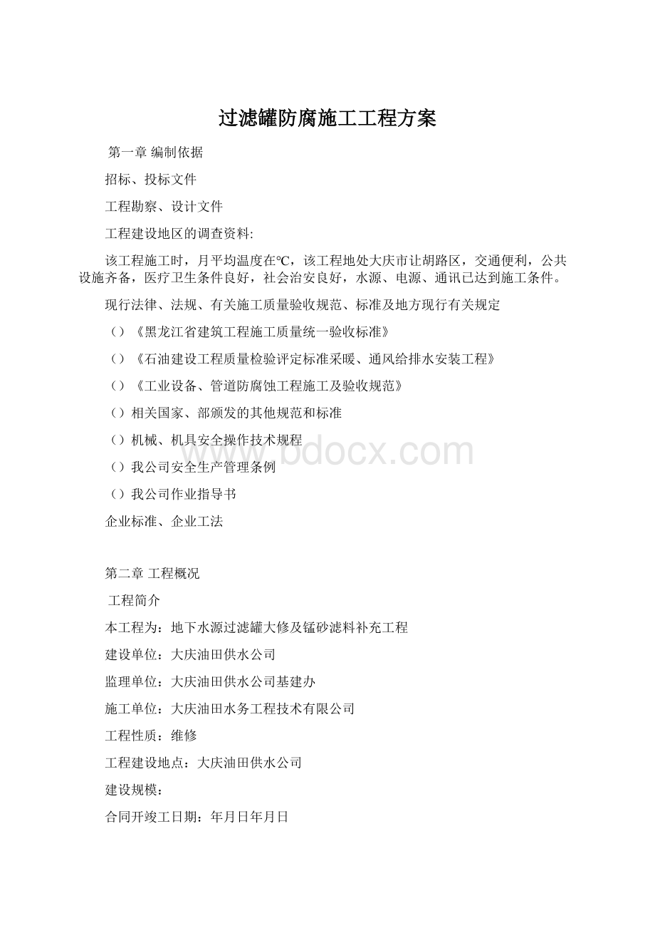 过滤罐防腐施工工程方案.docx