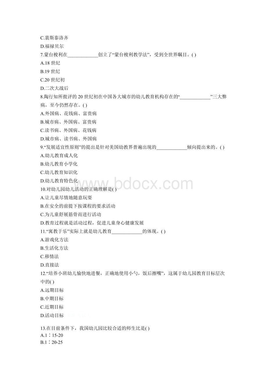 浙江省2007年4月教师资格认定培训考试教育学Word文件下载.doc_第2页