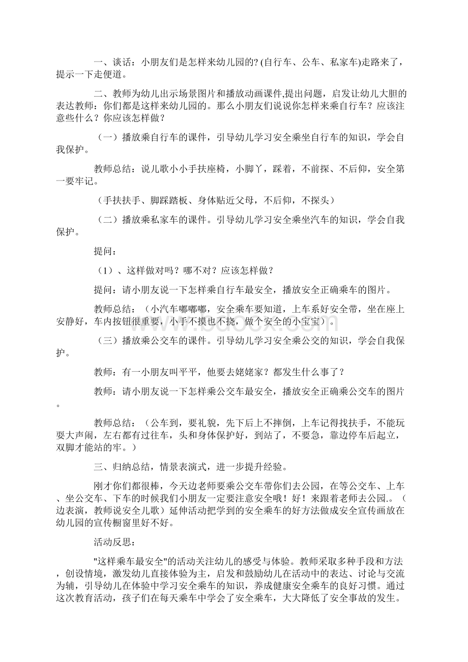 中班春季安全教育教案20篇Word下载.docx_第3页