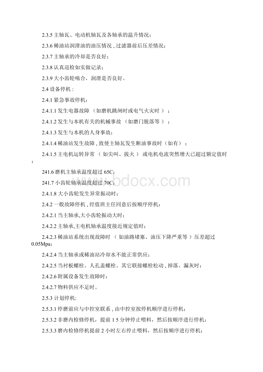 管磨机操作标准Word文件下载.docx_第2页