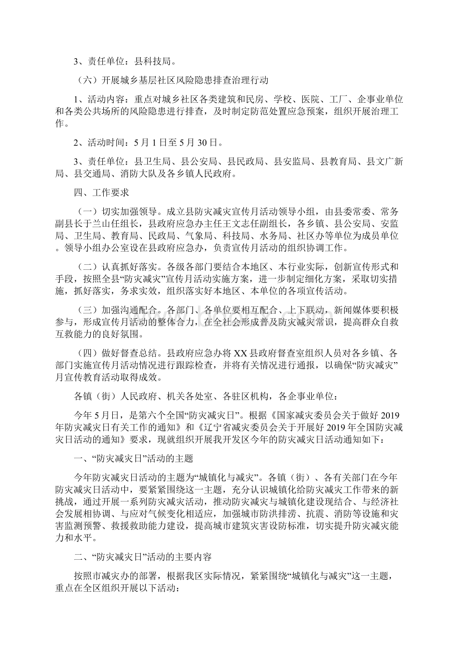 最新防灾减灾宣传月活动方案 精品Word格式.docx_第3页