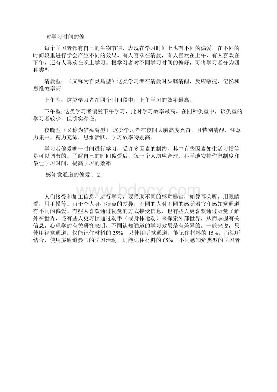 学习风格的类型Word格式文档下载.docx_第3页