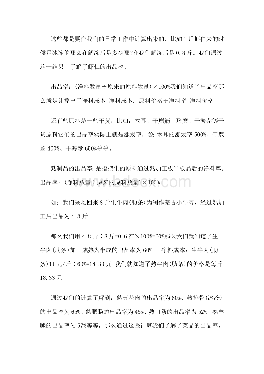 餐饮业成本核算基本方1Word文档下载推荐.doc_第3页