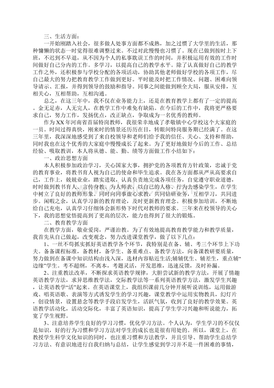 服务期满特岗教师个人总结.docx_第2页