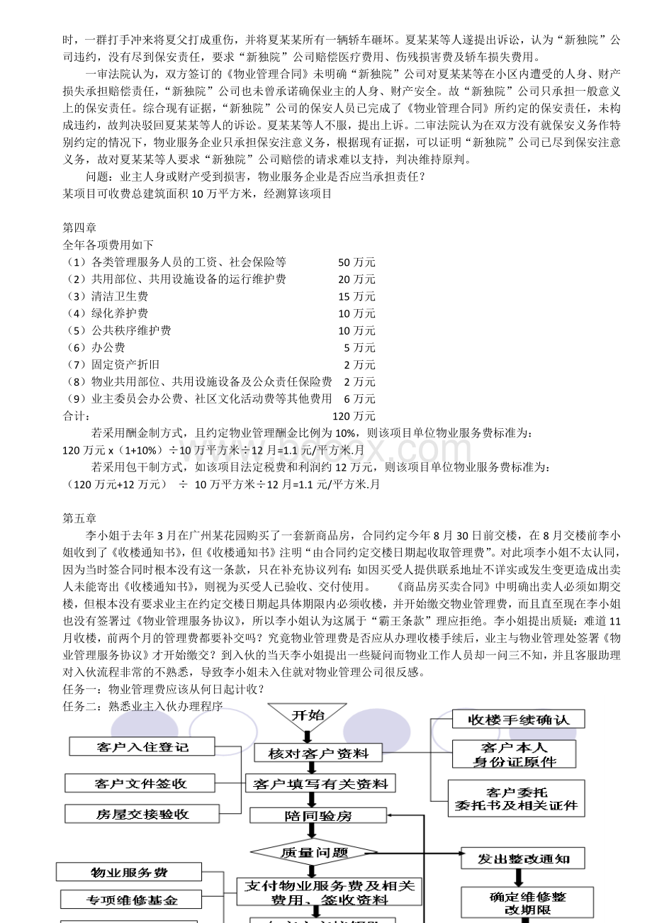 物管-案例分析Word格式.docx_第3页