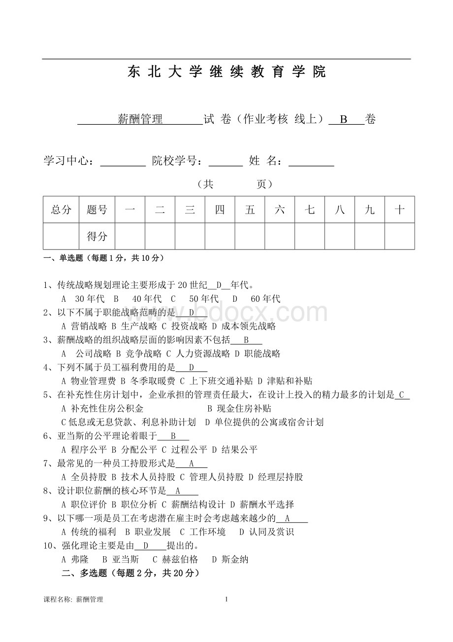 薪酬管理B高洪成Word文档下载推荐.doc_第1页