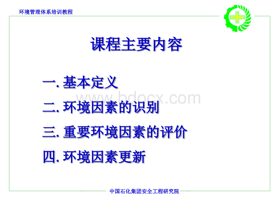 环境因素识别评价.ppt_第3页