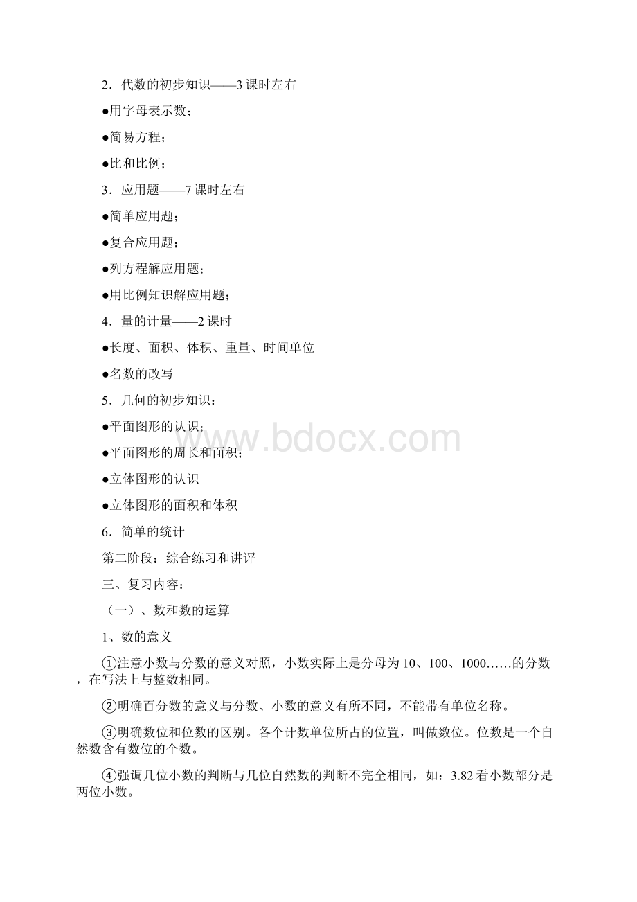 创业计划书盈利模式文档格式.docx_第3页