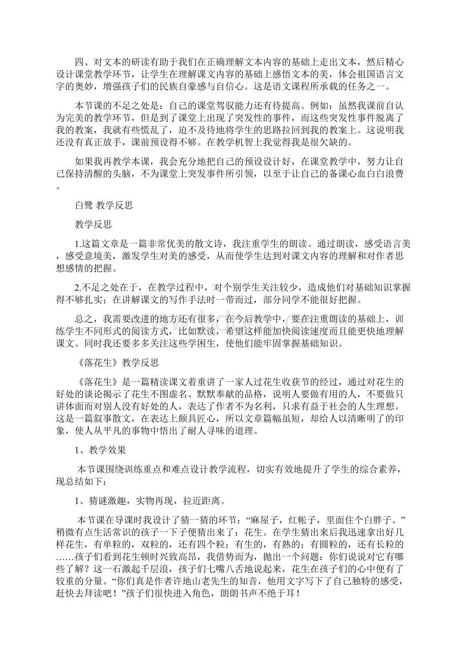 最新语文五年级上册全册教学反思人教部编统编版docx.docx_第3页