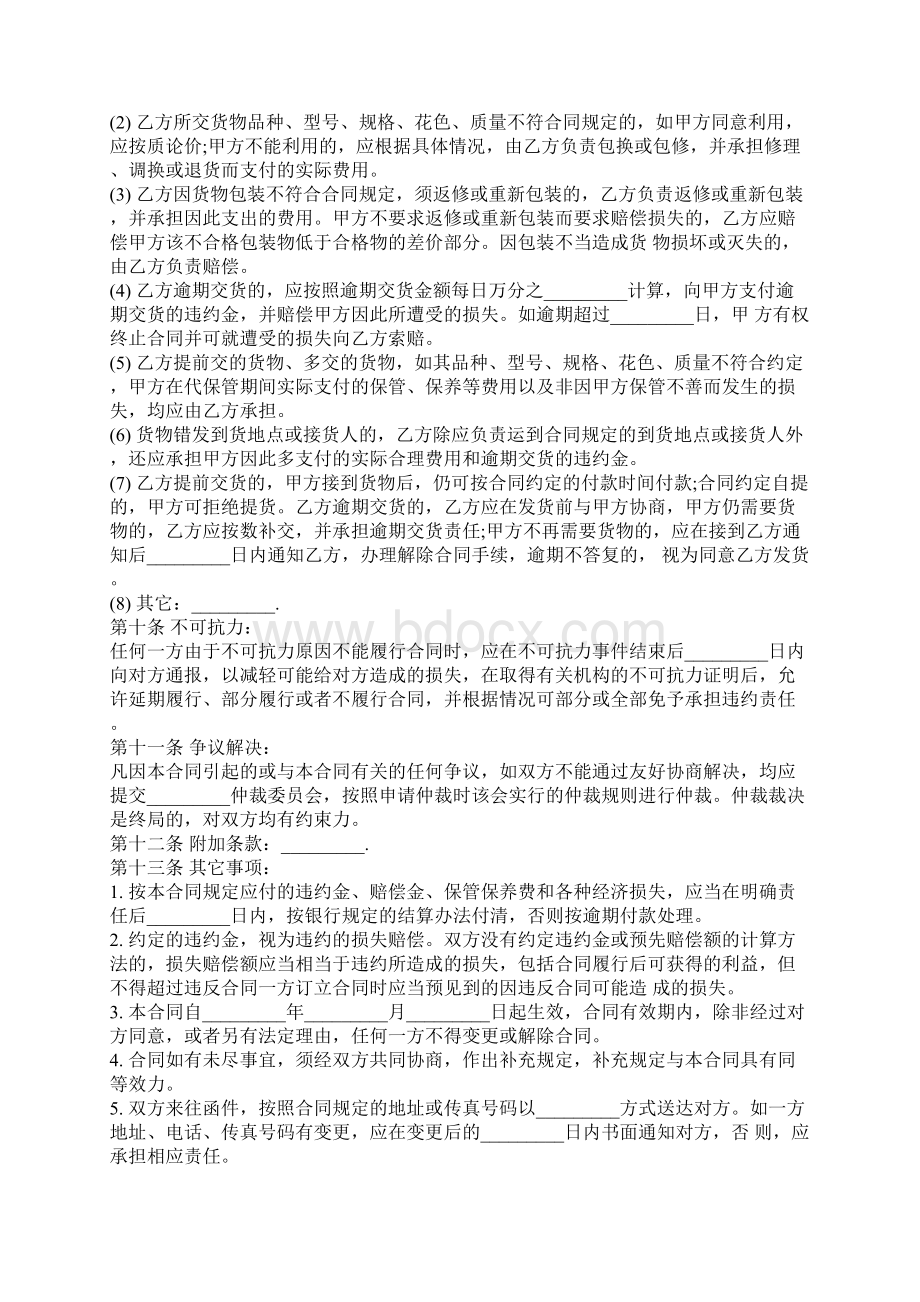 精选工业品买卖合同书精装版.docx_第3页