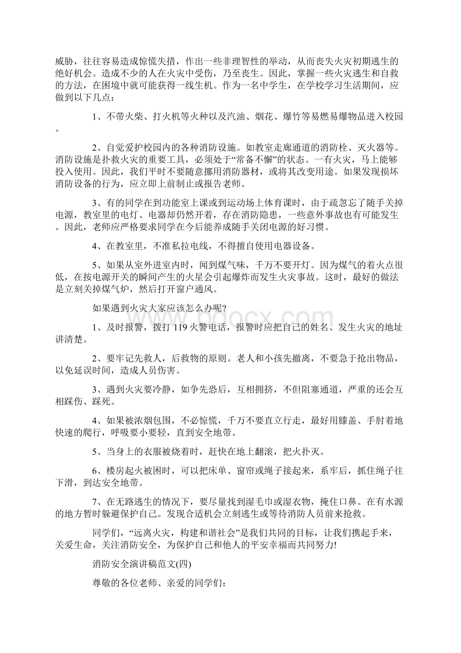 消防安全演讲稿范文5篇Word文档格式.docx_第3页