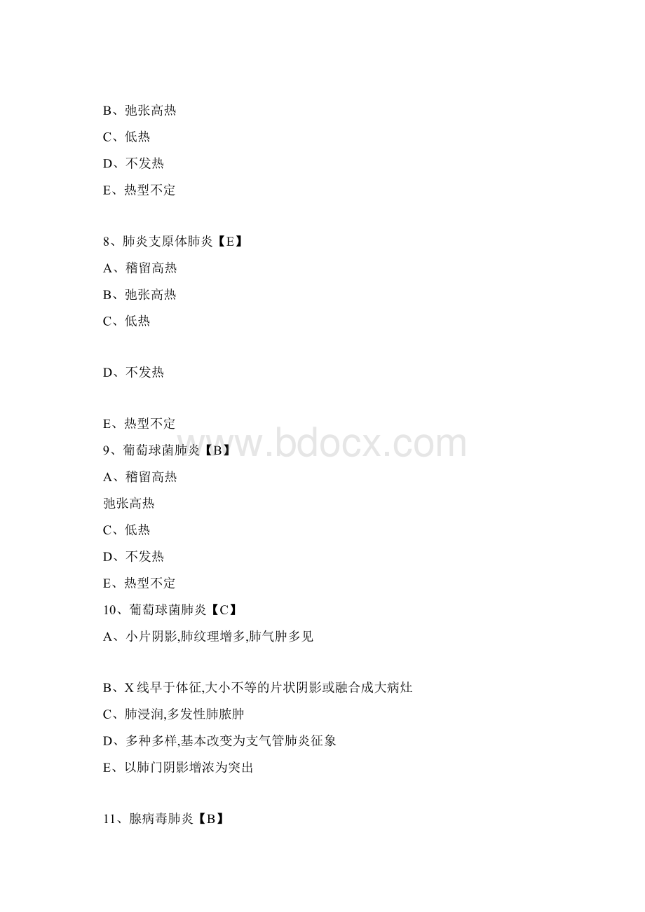 儿科学测试题与答案呼吸docxWord格式文档下载.docx_第3页