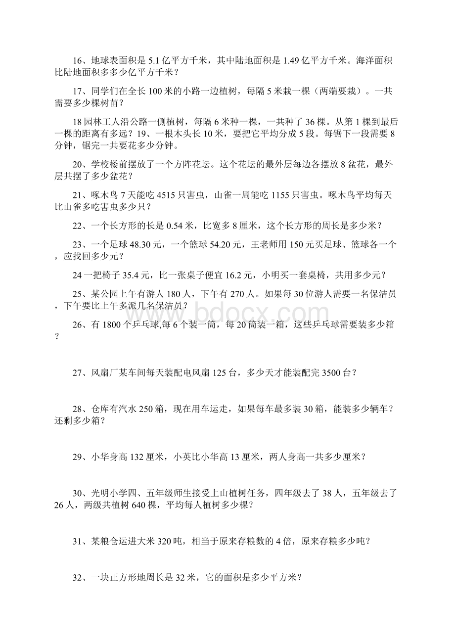 四年级下册数学应用题练习大全57002.docx_第2页