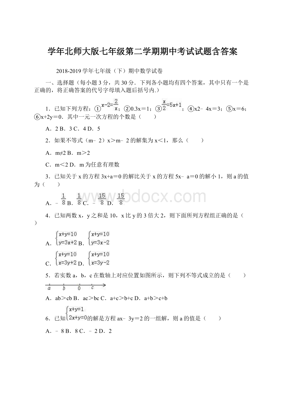 学年北师大版七年级第二学期期中考试试题含答案Word下载.docx_第1页