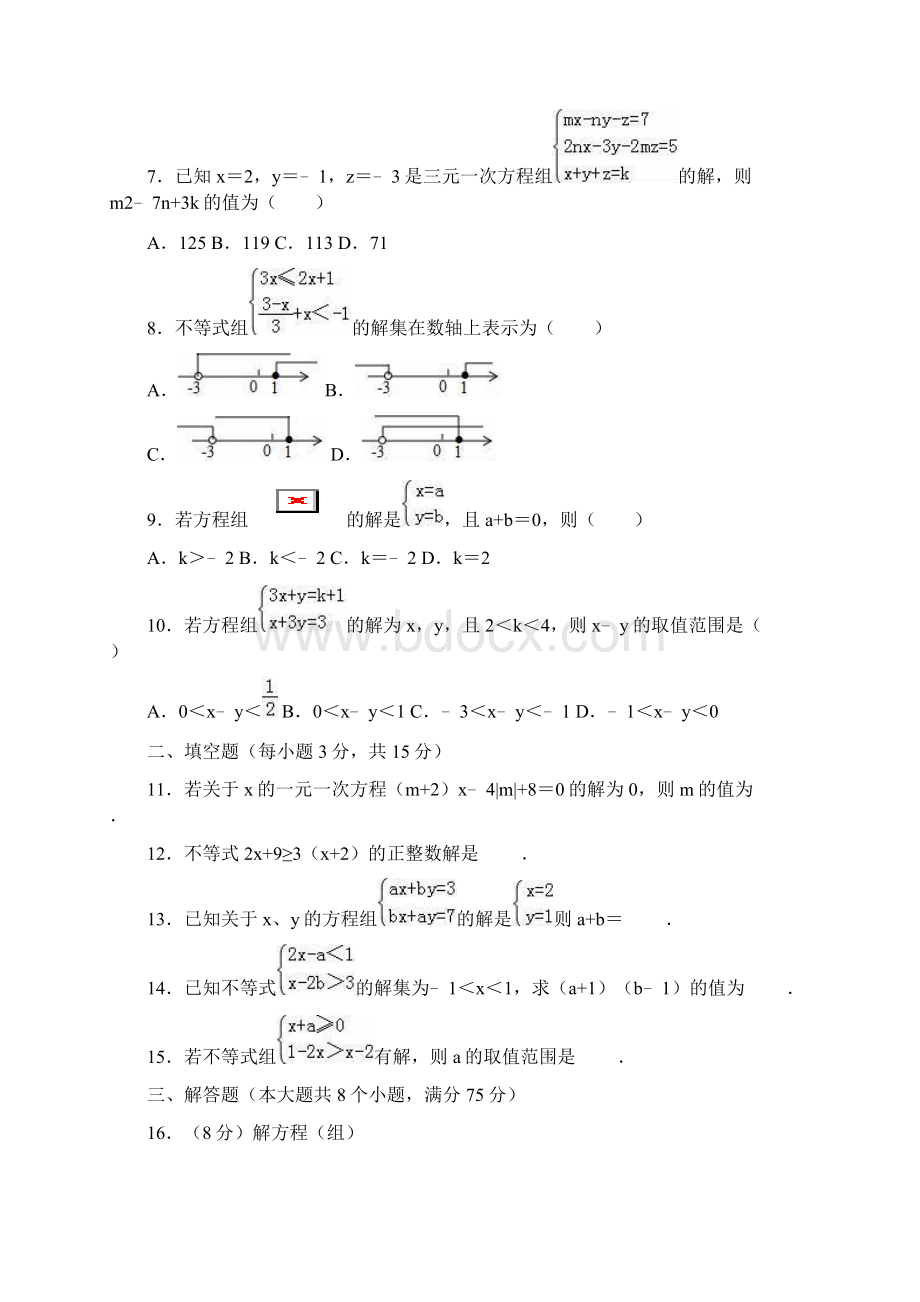 学年北师大版七年级第二学期期中考试试题含答案Word下载.docx_第2页