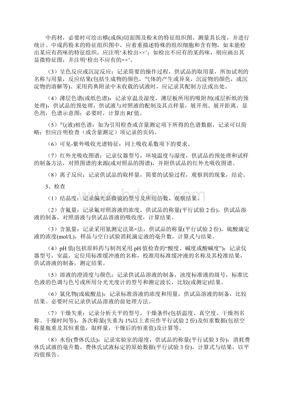 药检原始记录如何书写和修改Word文档下载推荐.docx_第3页