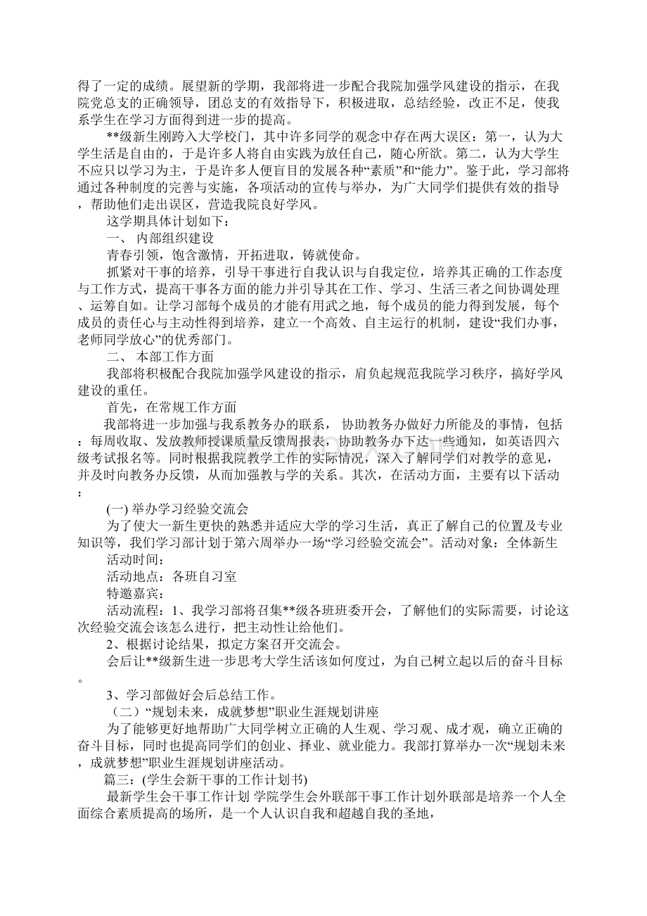 新进学生会工作计划Word格式文档下载.docx_第2页