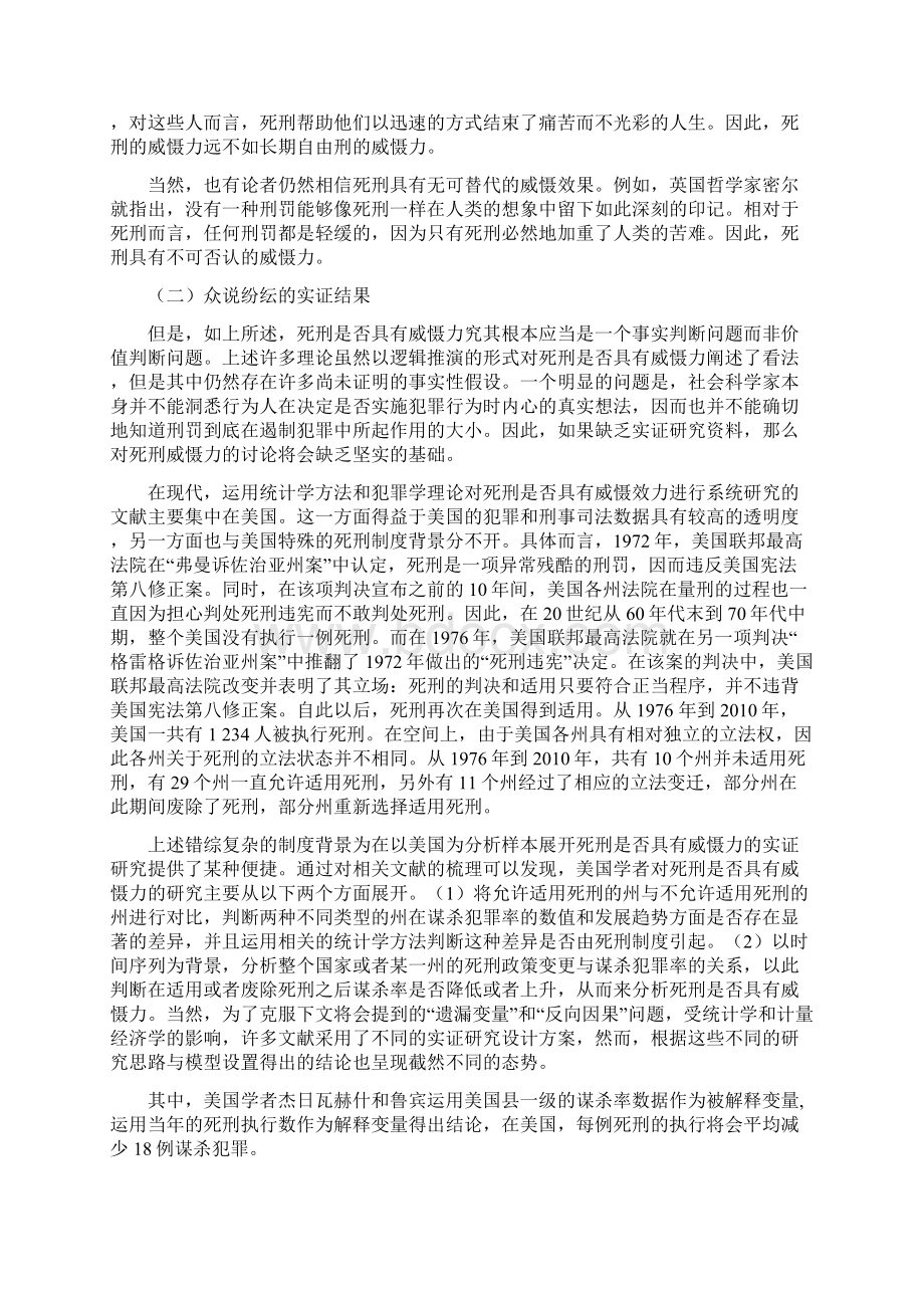 死刑威慑力实证研究基于死刑复核权收回前后犯罪率的分析.docx_第3页