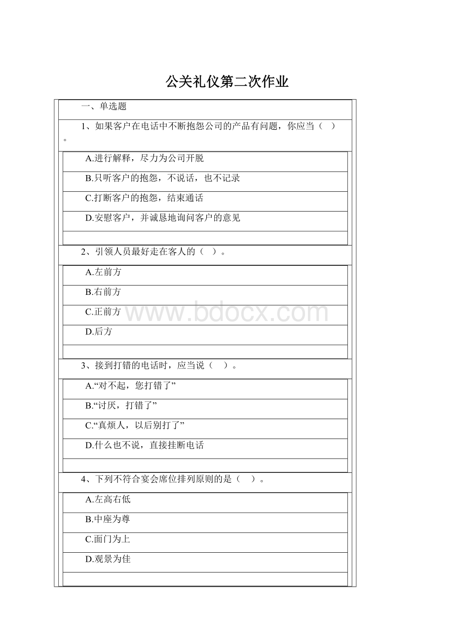 公关礼仪第二次作业.docx_第1页