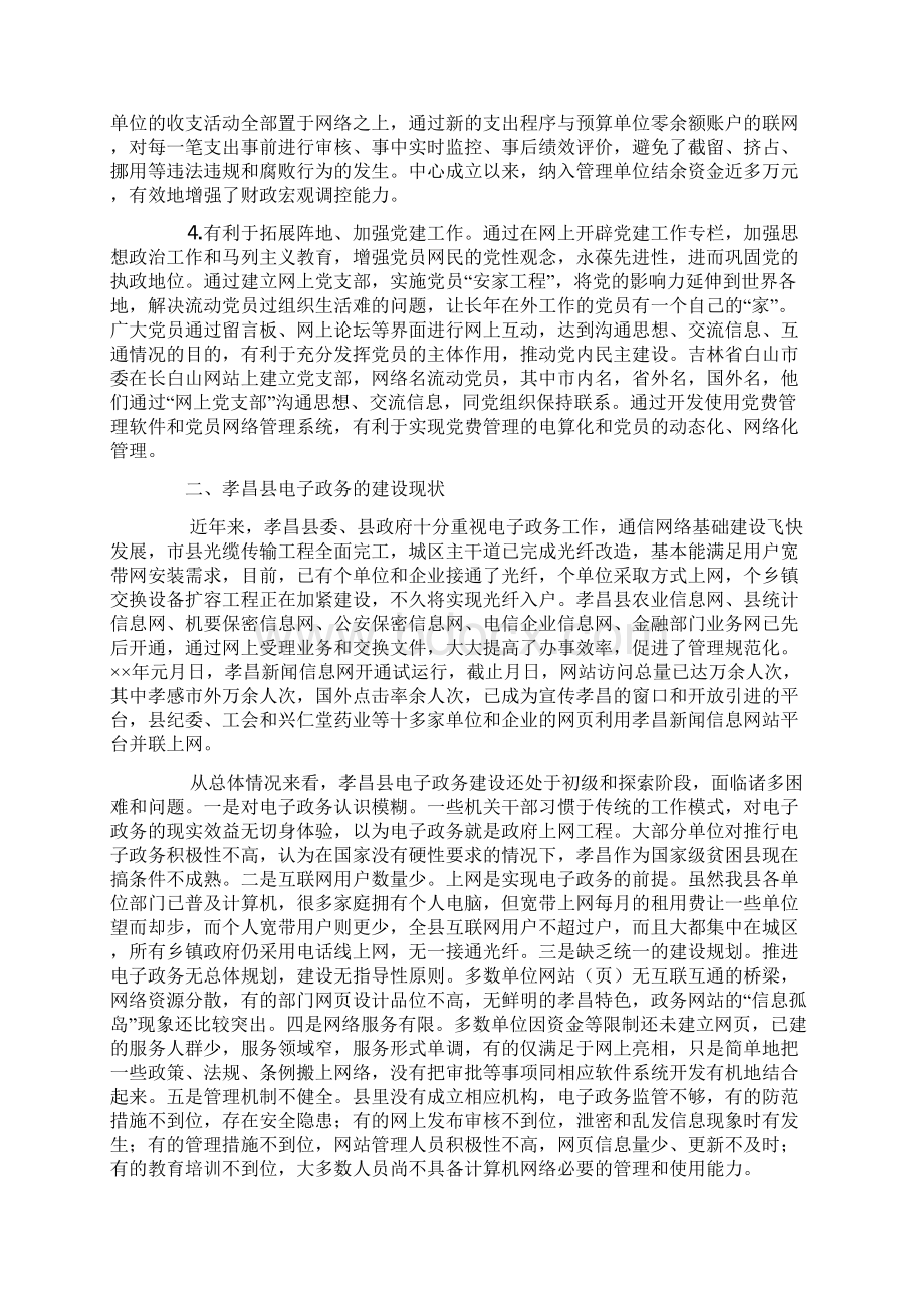 关于县电子政务建设的调研报告.docx_第2页