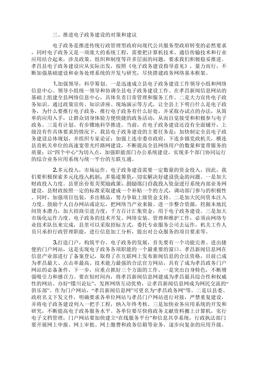 关于县电子政务建设的调研报告.docx_第3页