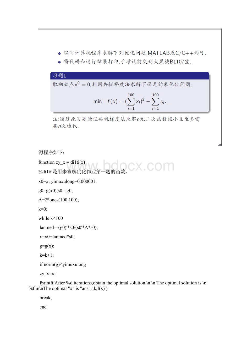 优化方法MATLAB编程大连理工大学文档格式.docx_第2页