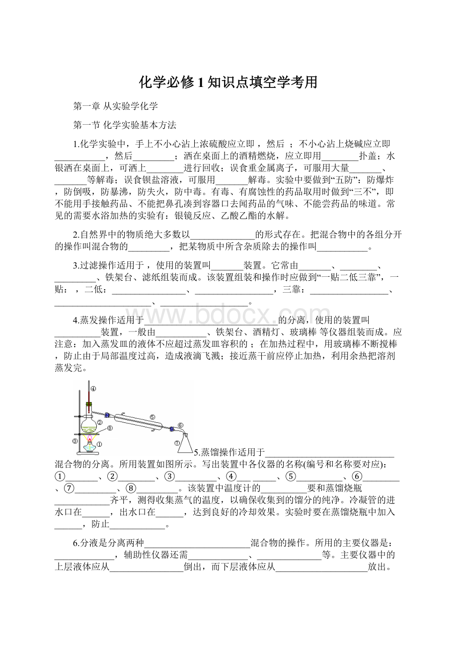 化学必修1知识点填空学考用.docx