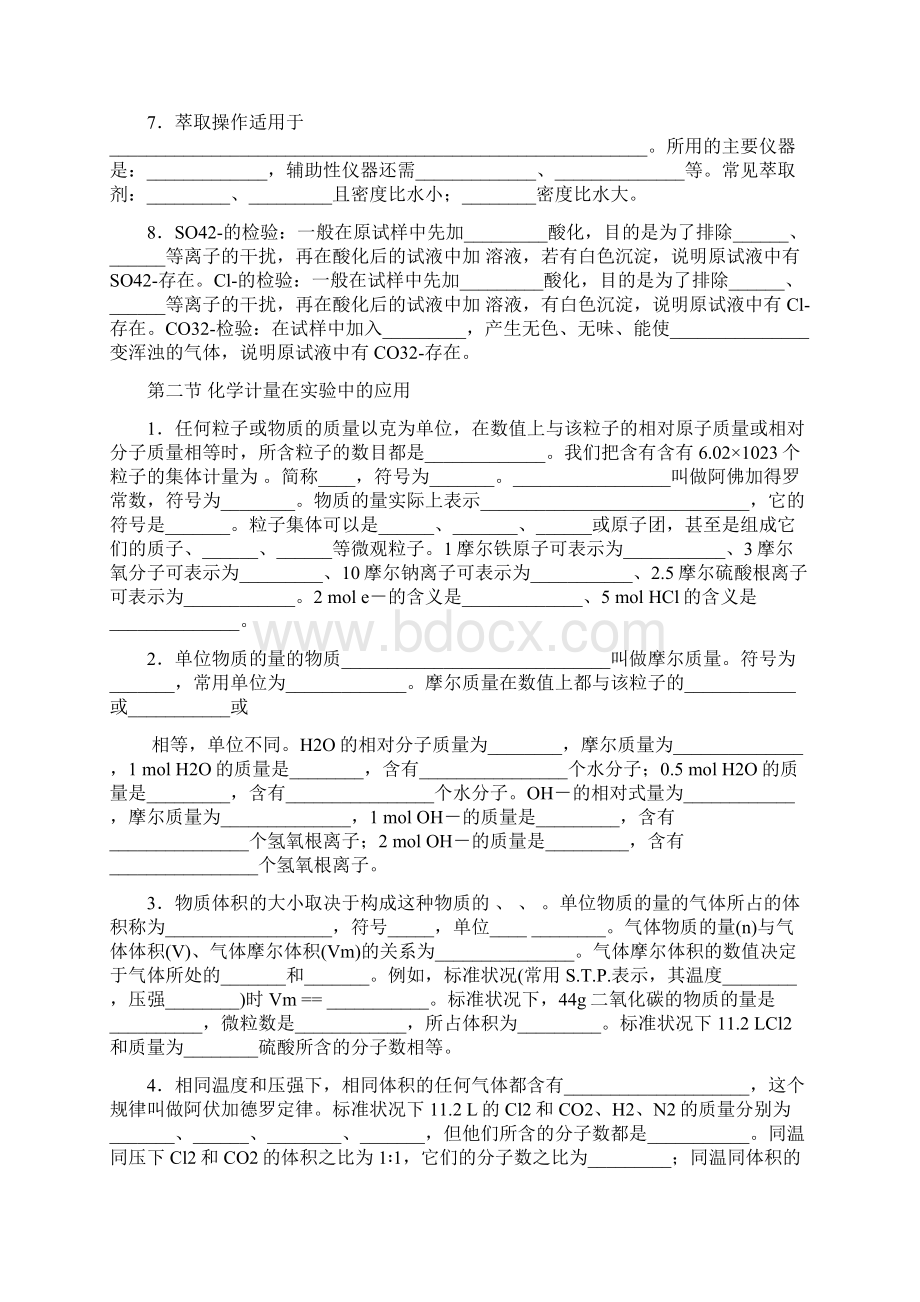 化学必修1知识点填空学考用.docx_第2页