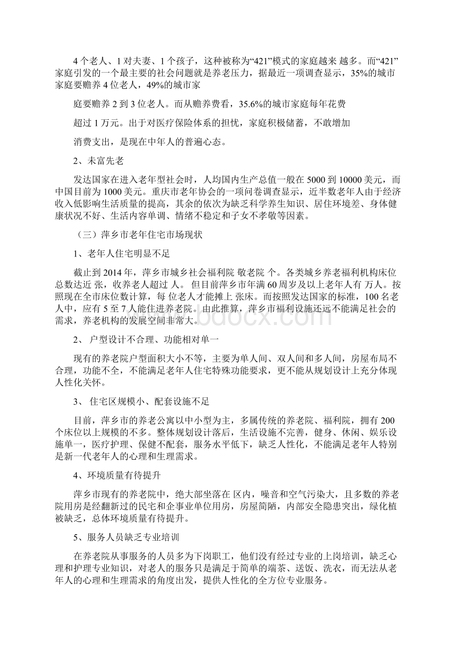 养老院建设方案Word文件下载.docx_第3页