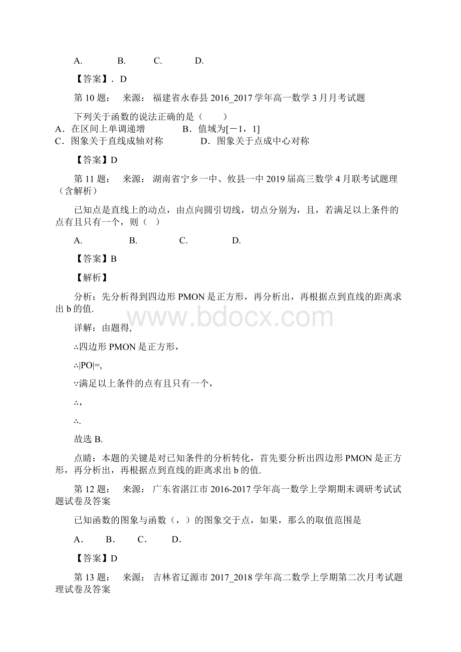 兴宁市龙田中学高考数学选择题专项训练一模Word格式文档下载.docx_第3页