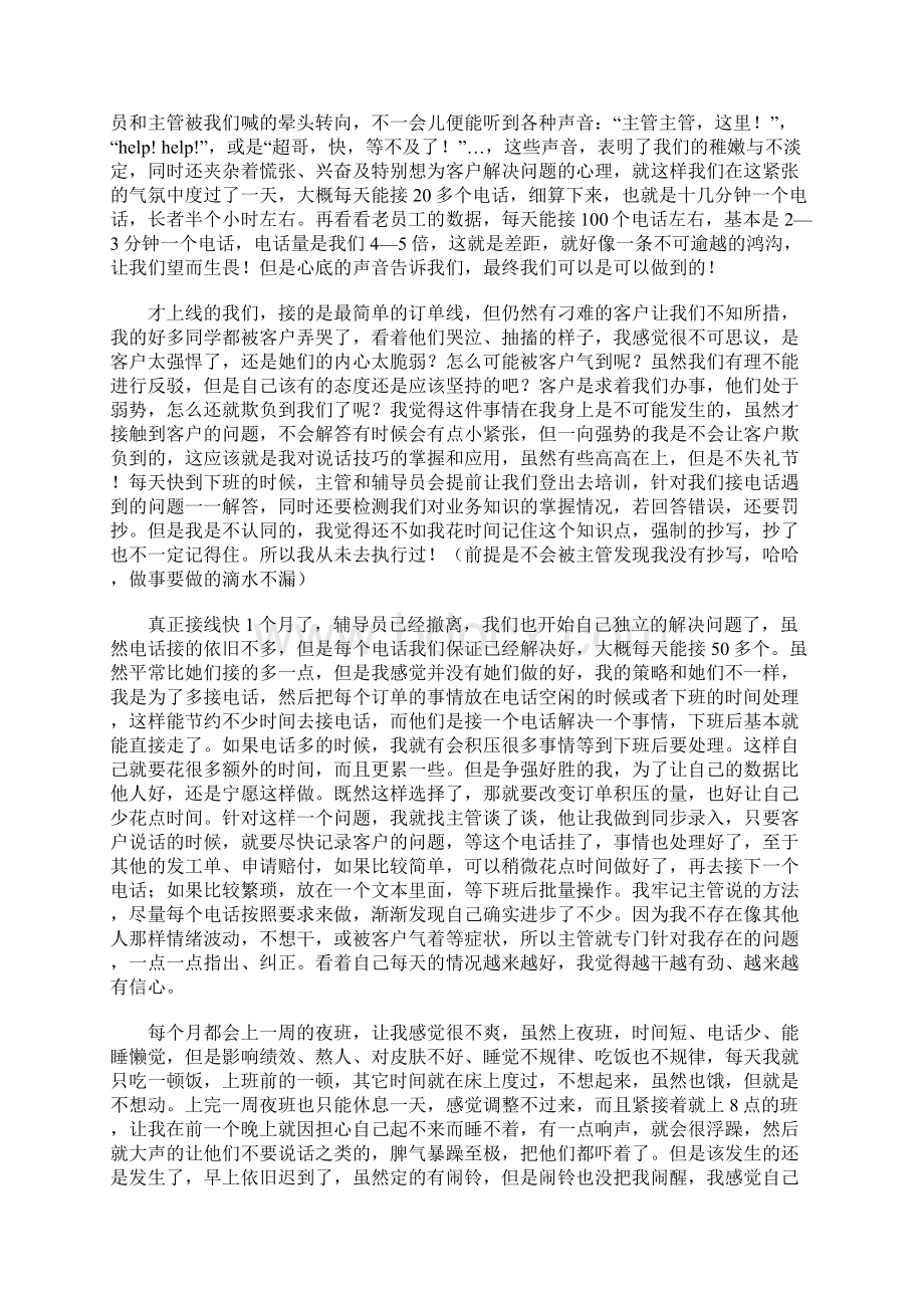 京东实习周记16篇培训讲学.docx_第2页