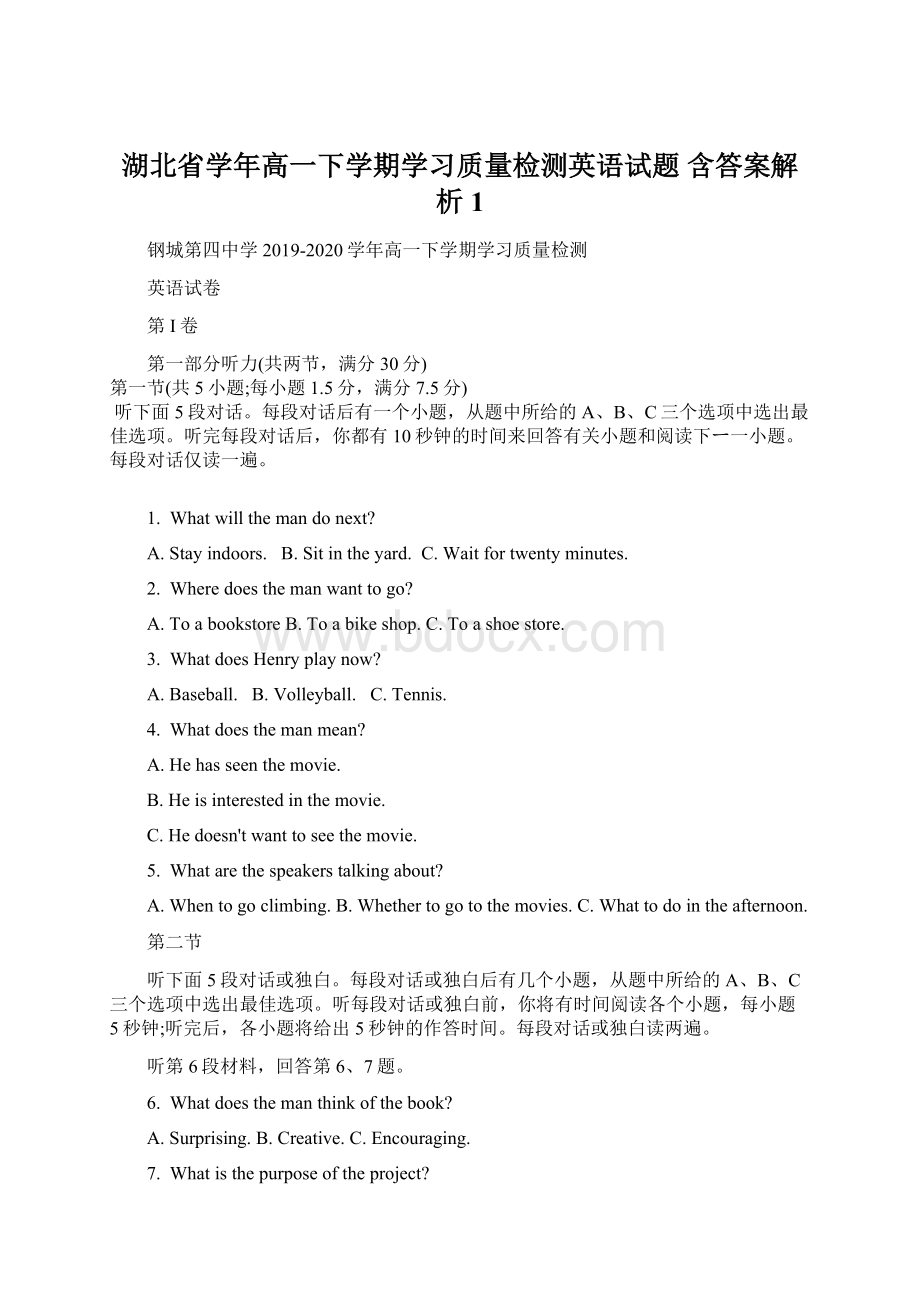 湖北省学年高一下学期学习质量检测英语试题 含答案解析 1.docx