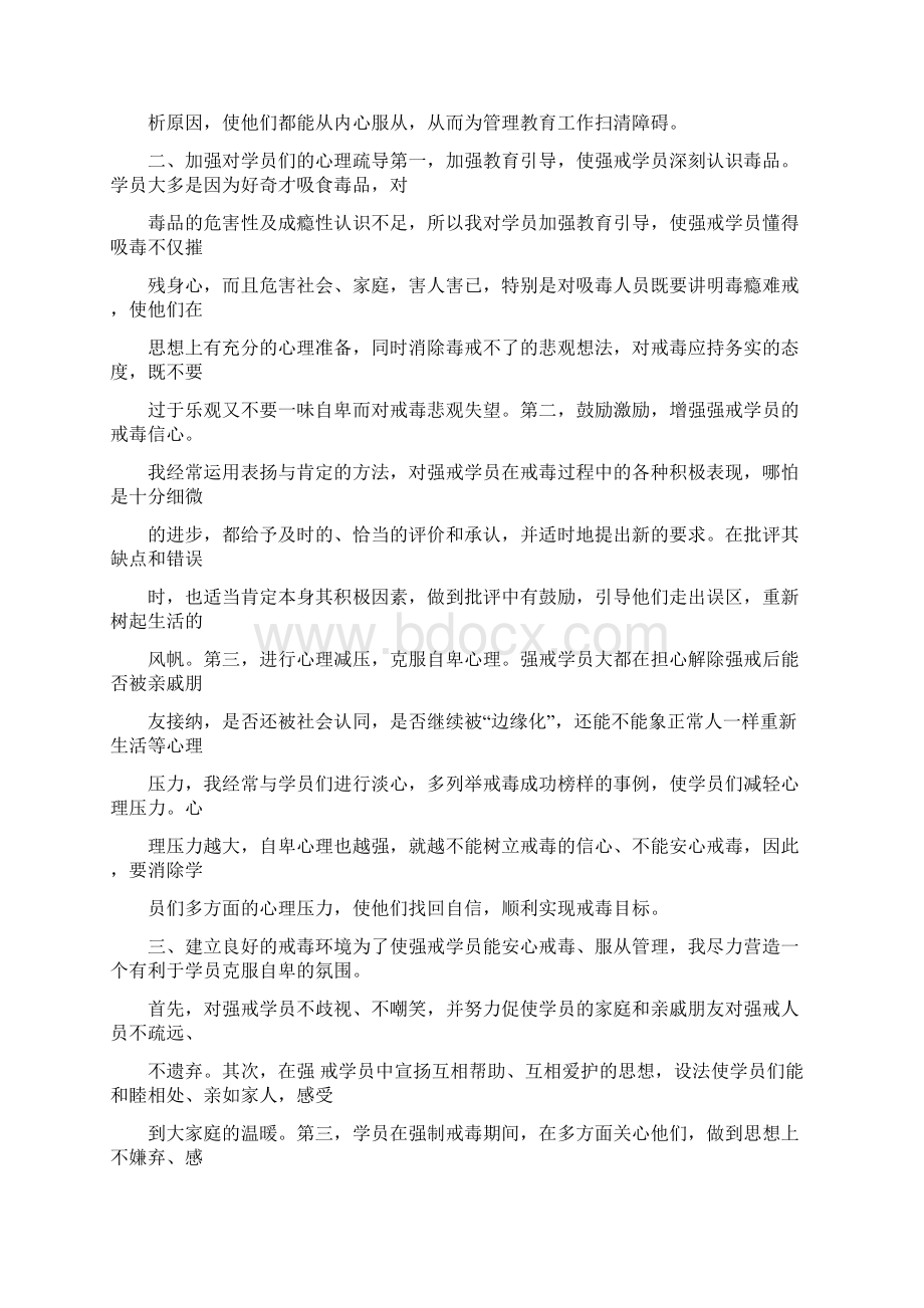 强制隔离戒毒所的心得体会推荐word版 11页.docx_第2页