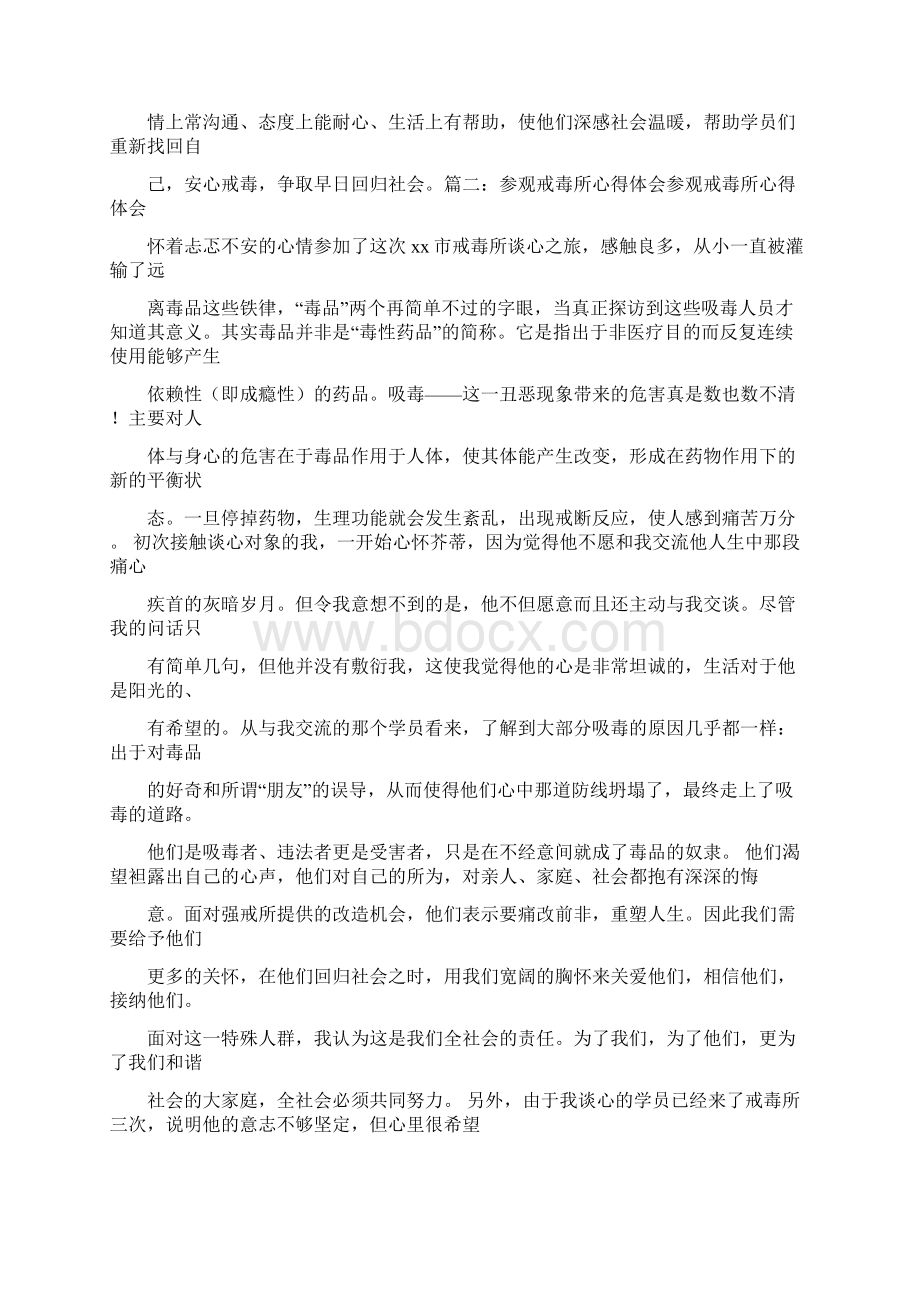 强制隔离戒毒所的心得体会推荐word版 11页Word下载.docx_第3页